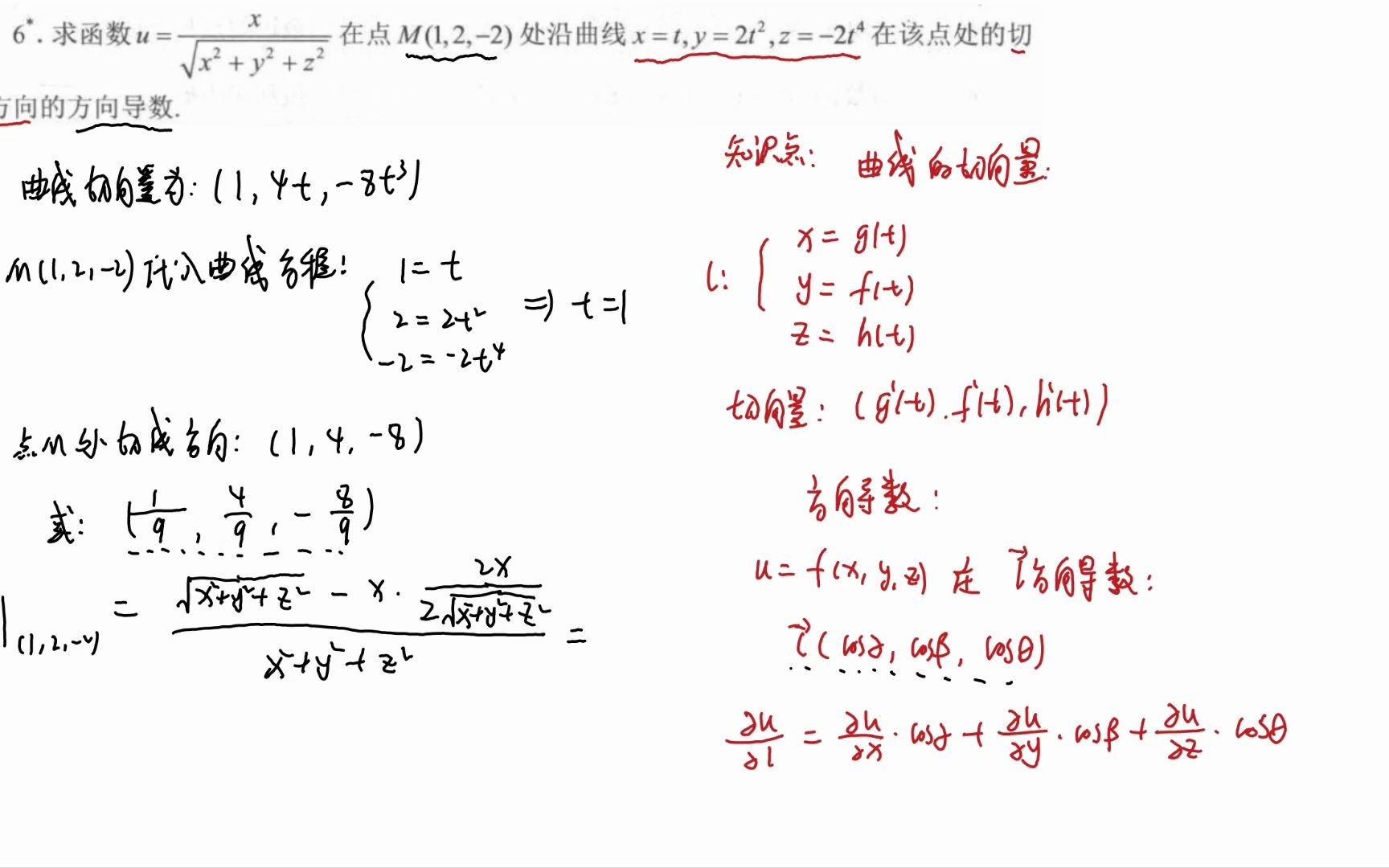 每日一解:切向量与方向导数哔哩哔哩bilibili