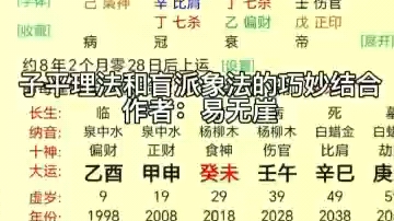 [图]子平理法和盲派象法，八字体系中的最强组合。视频偏长，对八字命理学不感兴趣的不建议观看。没有精美的封面和视频背景，但绝对都是命理干货。看懂的不是水平高就是悟性高。