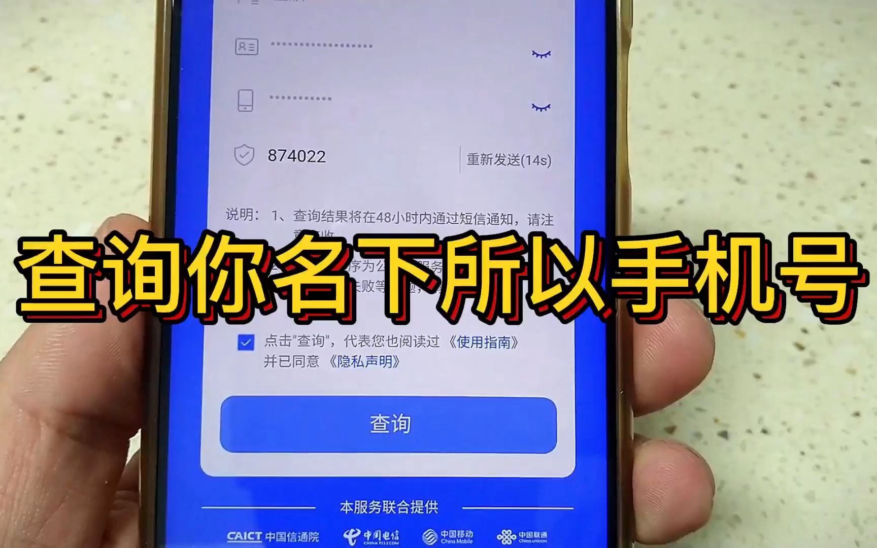 教你如何查名下所有手机号,看看有没有被别人冒用!哔哩哔哩bilibili