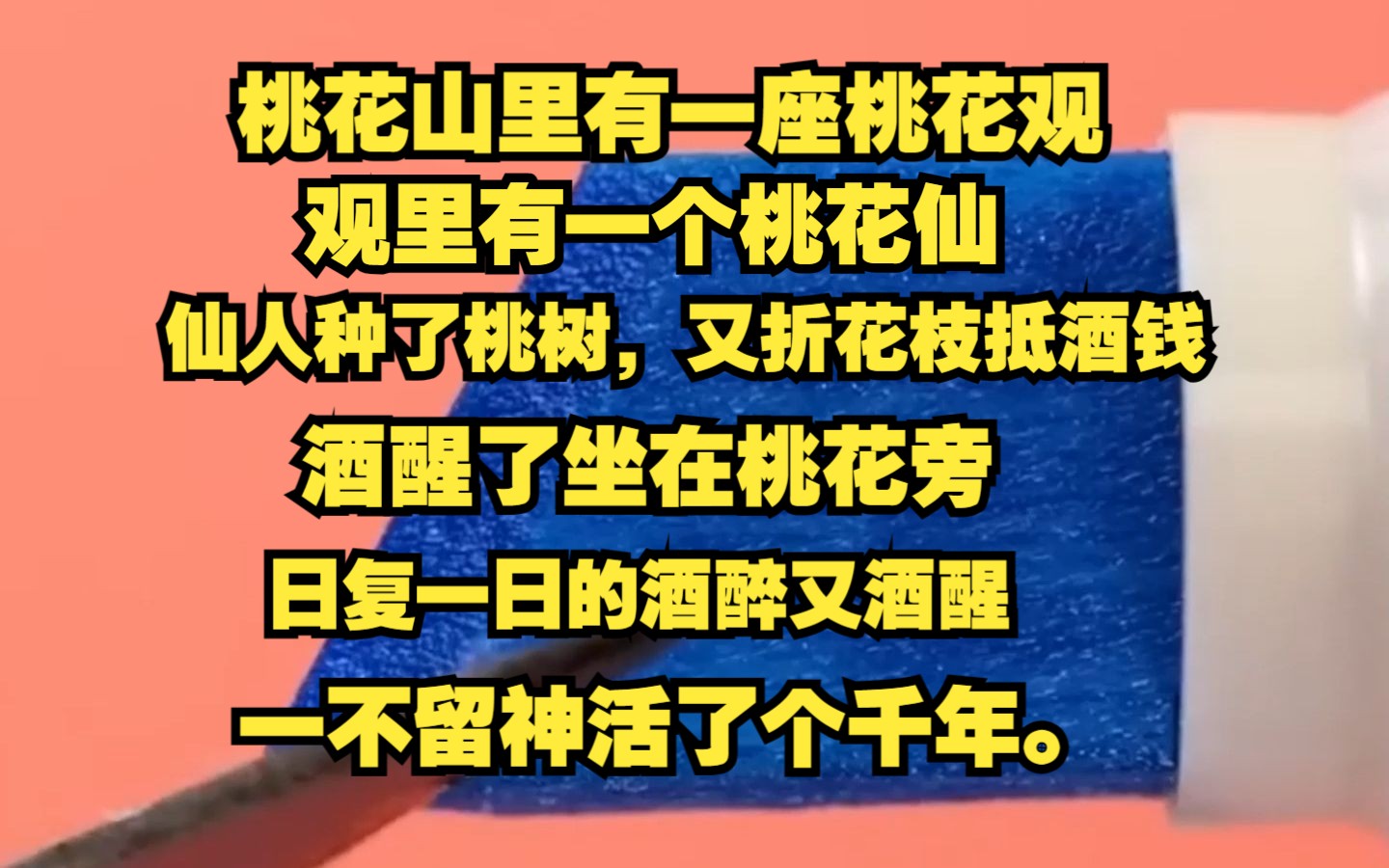 [图]桃花山里有一座桃花观，观里有一个桃花仙，他本不是仙，是人，一不留神活了个千年。