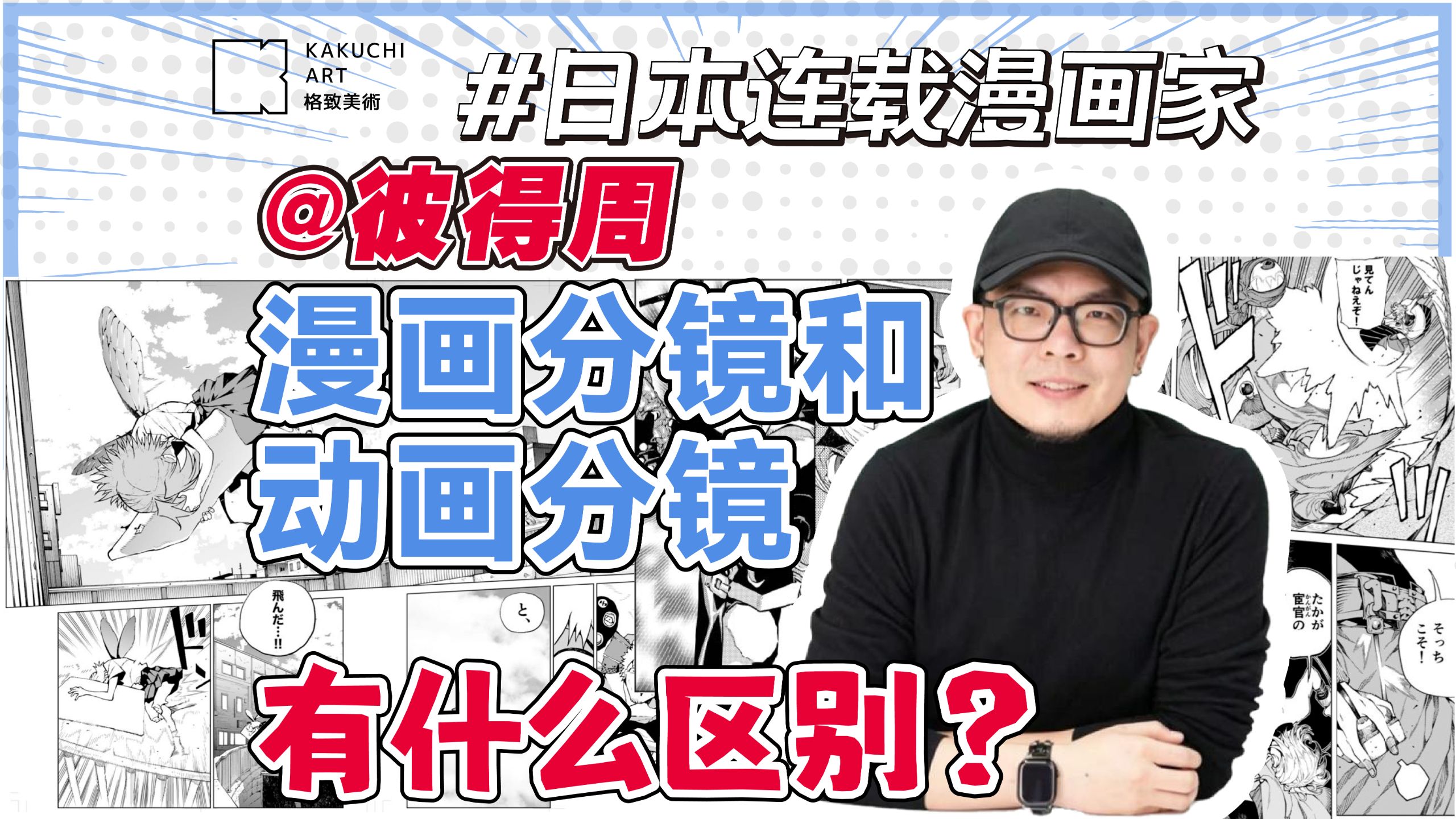 日本职业漫画家告诉你 ：动画分镜和 漫画分镜到底有什么区别？