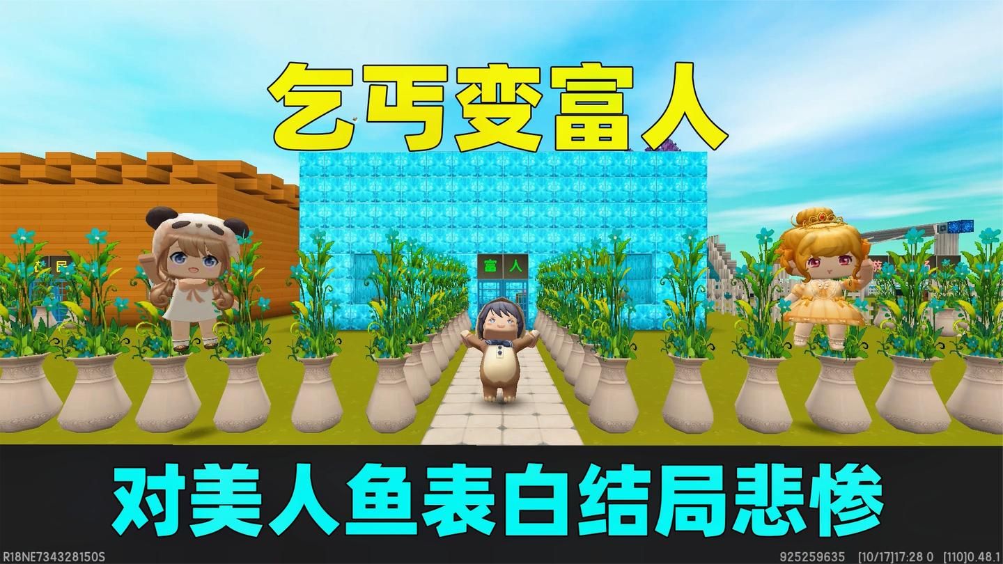 迷你世界:乞丐喜欢美人鱼,变成富人对美人鱼表白成功,结局悲惨