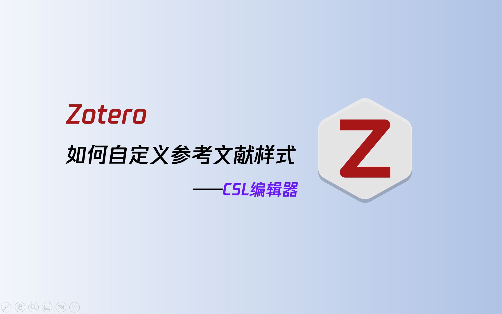 包会教程!Zotero如何自定义参考文献样式哔哩哔哩bilibili