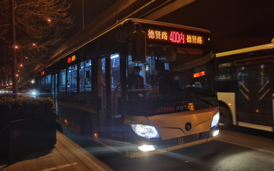 【四环霸主 混三回归】北京公交400内(原740内)德贤路→德贤路pov
