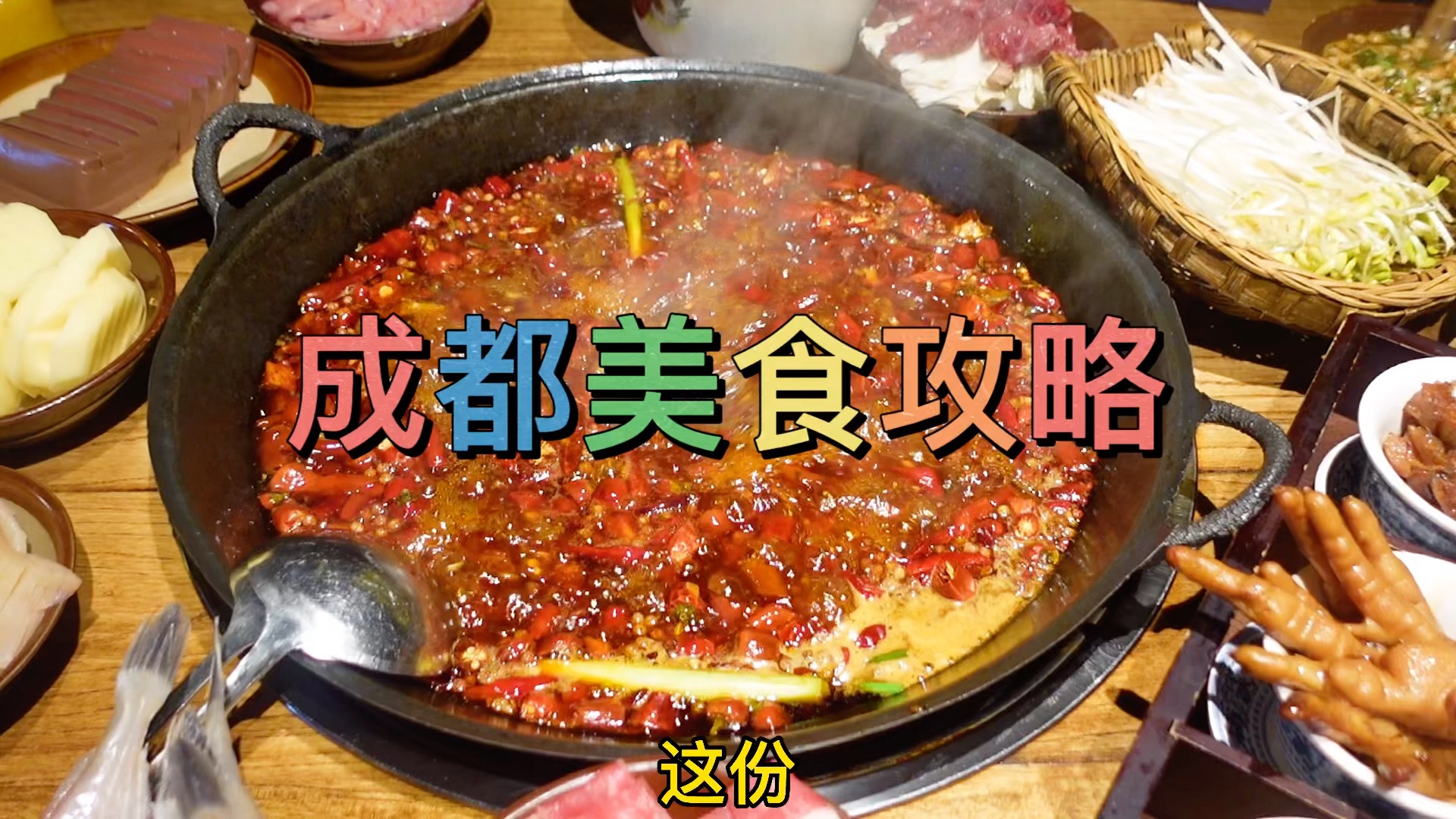 成都美食推荐哔哩哔哩bilibili