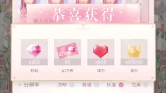 Download Video: 《闪耀暖暖》120钻＋365钻＋50钻！