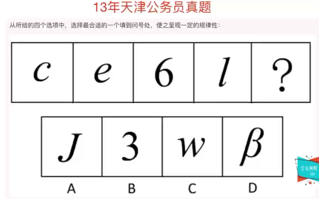 天津公务员:从字母数字中找到规律,难度不大哔哩哔哩bilibili