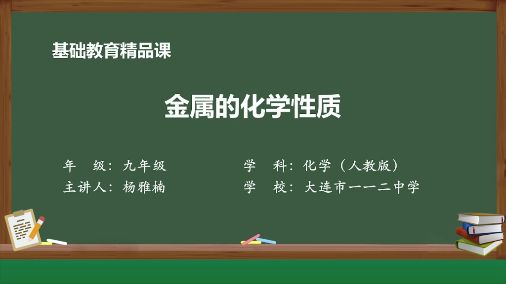 [图]【搬运】【初中化学】金属的化学性质