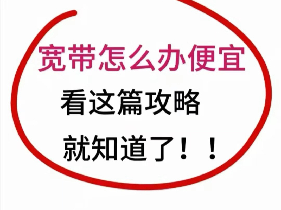 在青岛家庭最适合办什么样的宽带ⷥ“”哩哔哩bilibili