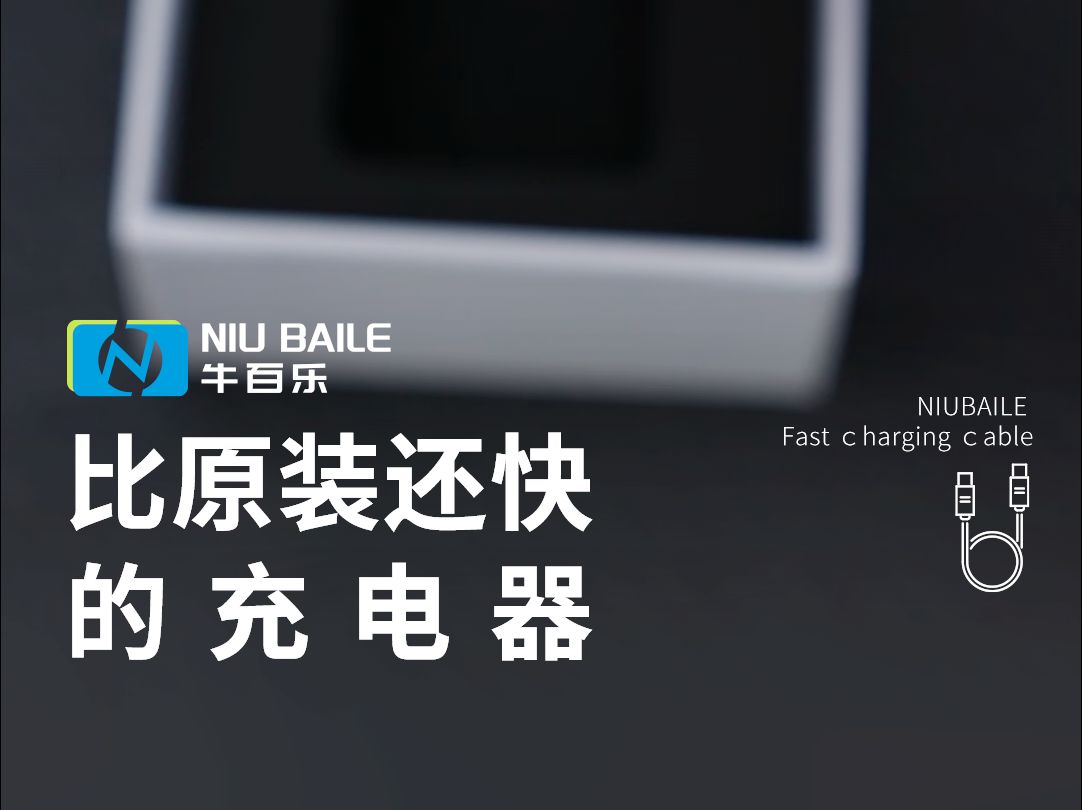 牛百乐氮化镓跨平台智能充电器苹果和安卓充电器哔哩哔哩bilibili