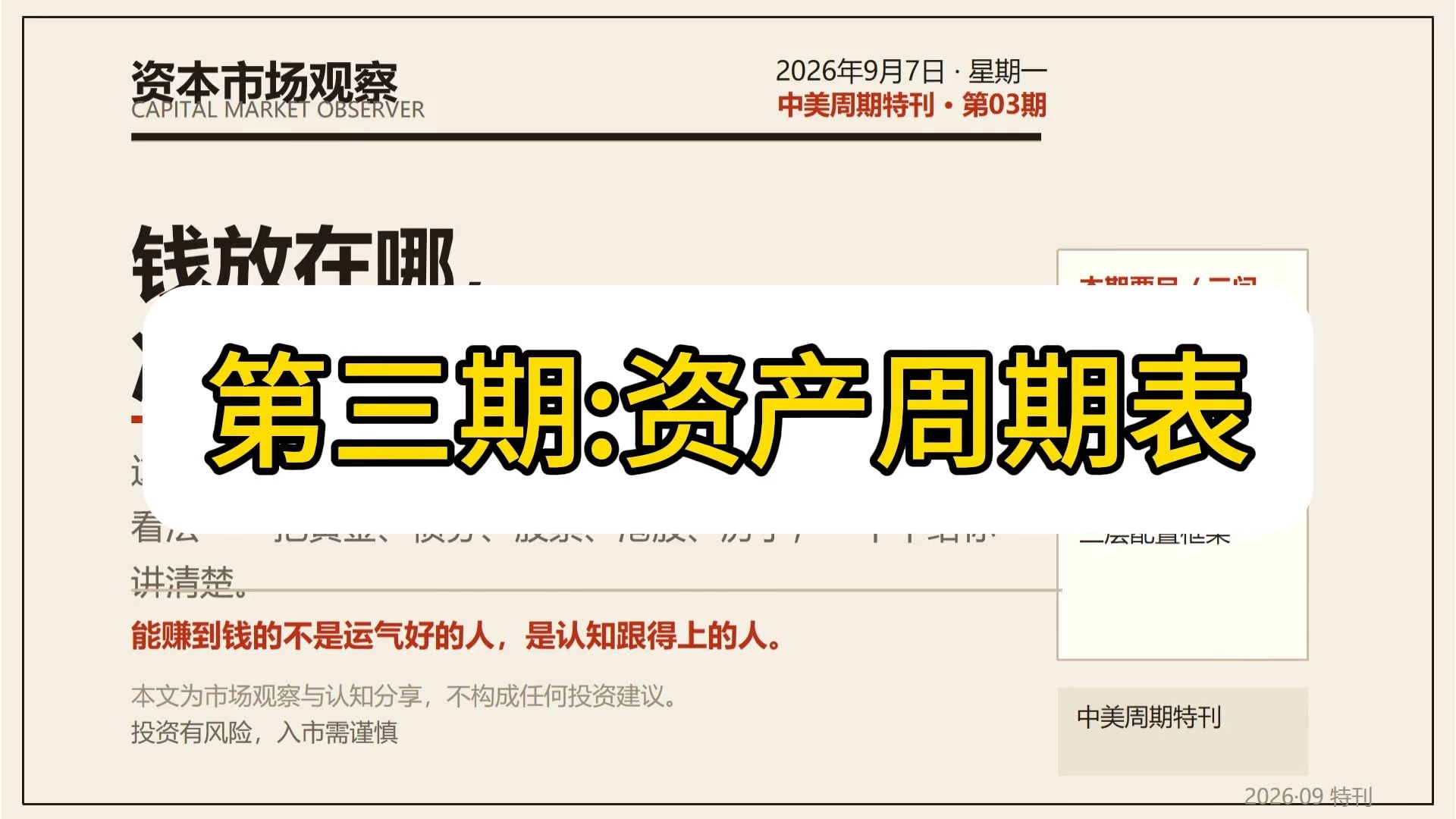 第三期：资产周期表