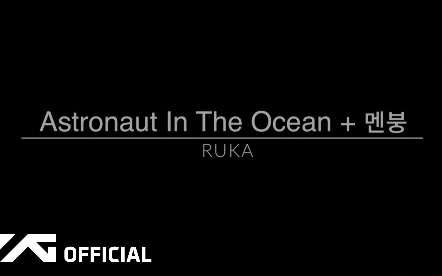 [图]BABYMONSTER - RUKA 'Astronaut In The Ocean + MTBD' COVER (Clean Ver.)