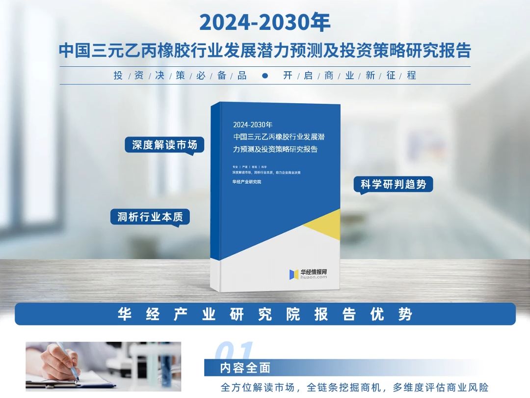 2023年中国三元乙丙橡胶行业深度分析报告华经产业研究院哔哩哔哩bilibili