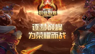 2020MPL夏季赛常规赛DAY14 ZIYO VS 风月