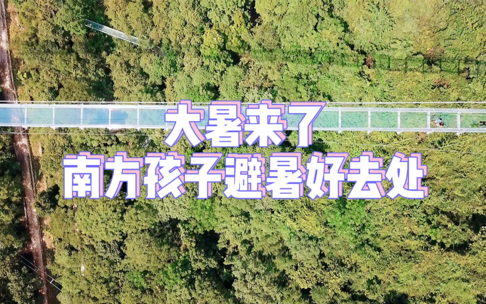 [图]大暑已至，想要找个大山避避暑，不可错过这里，江浙沪解暑降温休闲好去处