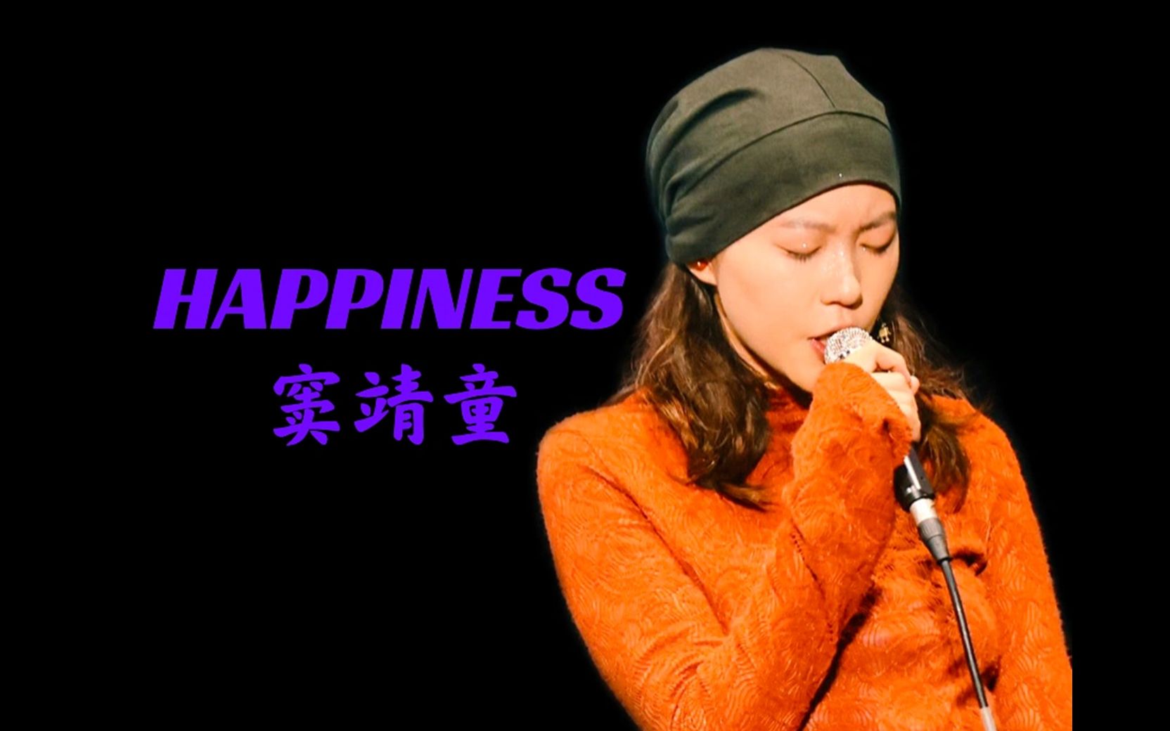 【4k自制】窦靖童《HAPPINESS》深圳草莓音乐节2023哔哩哔哩bilibili