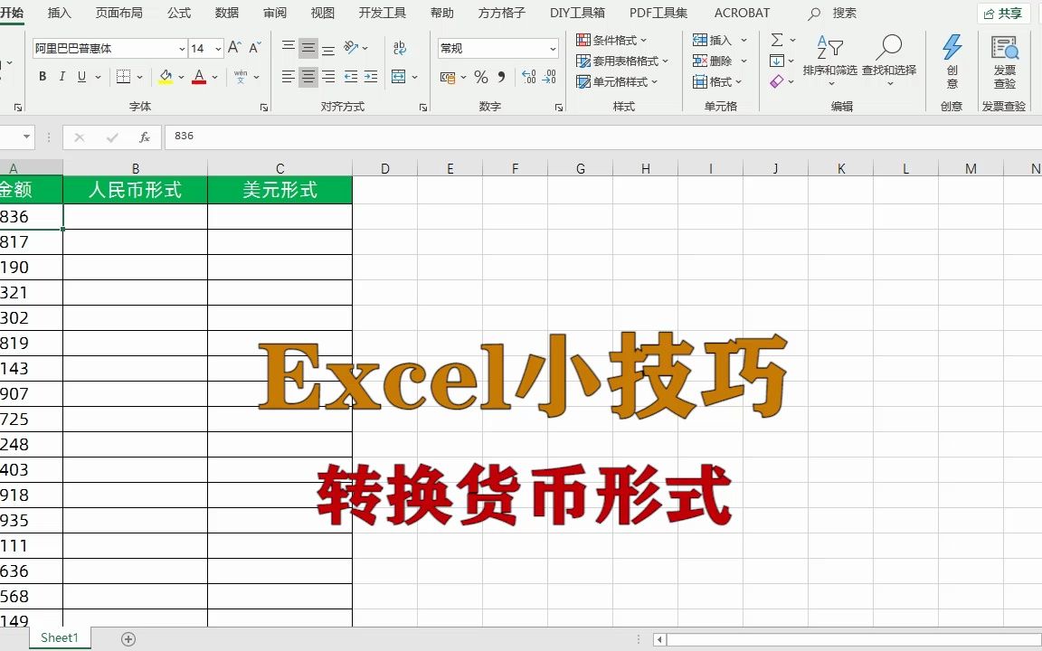 excel小技巧:转换货币形式,升职加薪系列哔哩哔哩bilibili