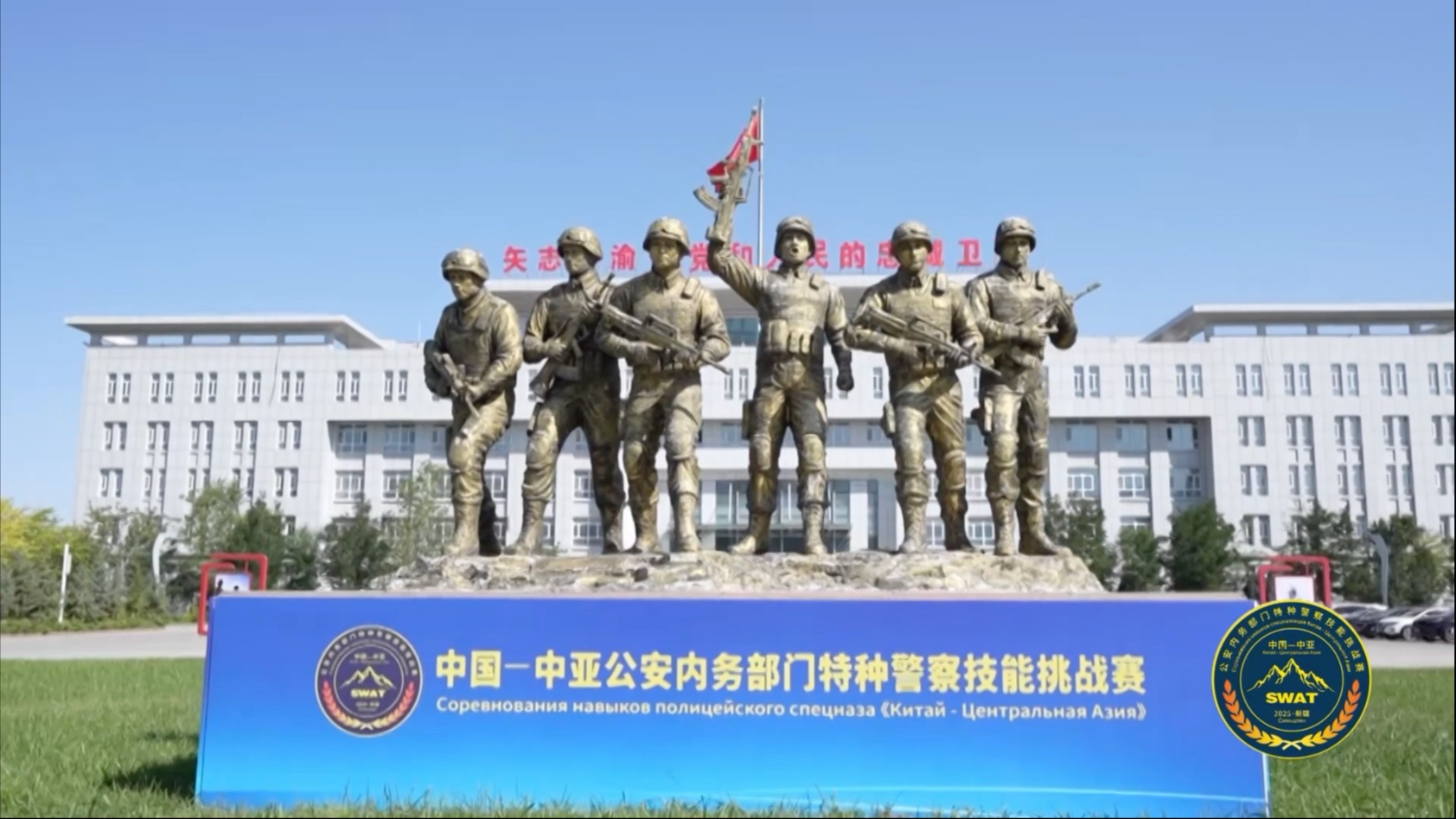 中亚特种警察挑战赛