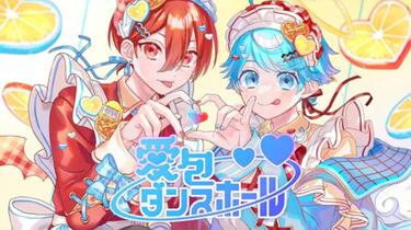 りうら×ほとけ】愛包ダンスホール_哔哩哔哩_bilibili