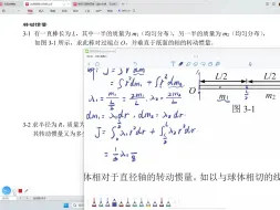 Скачать видео: 【大学物理习题册全解】第二章 1-3 转动惯量