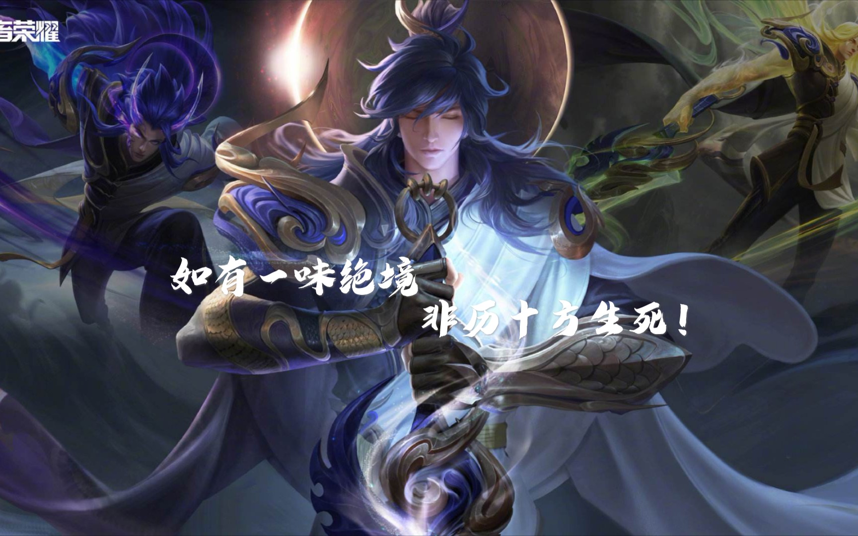 【王者荣耀】李信-如有一味绝境 非历十方生死!