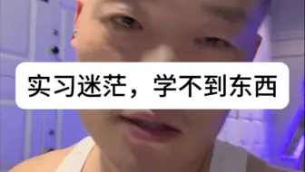 学不到东西该怎么办？