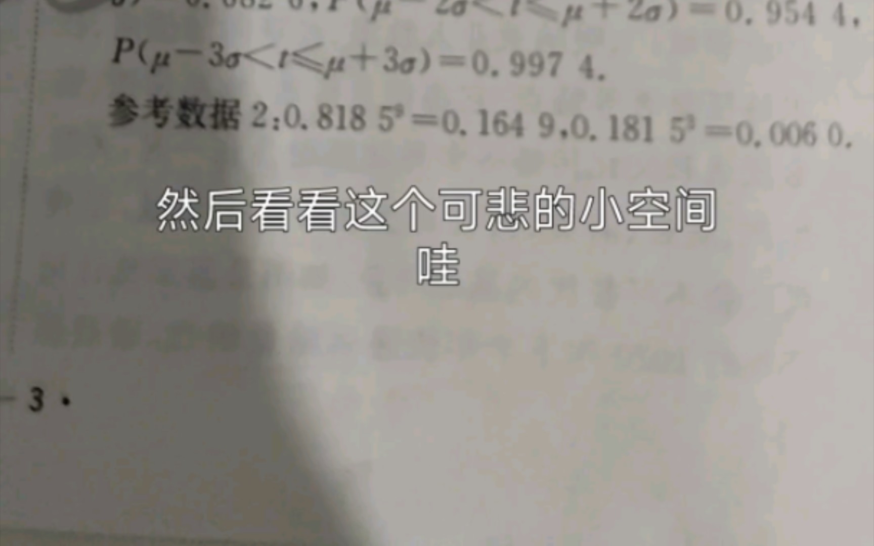 [图]高中生数学破防实录