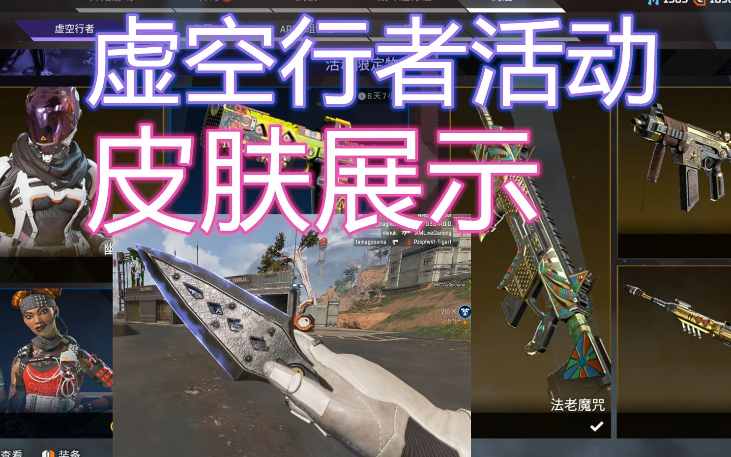 4更新皮肤展示]虚空行者活动——幽魂(恶灵专属金皮)及武器皮肤!