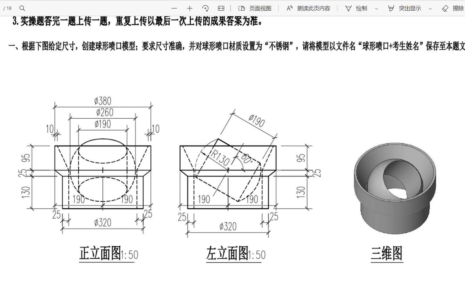 【BIM】2020年第二期1+X初级实操(一) 球形喷口哔哩哔哩bilibili