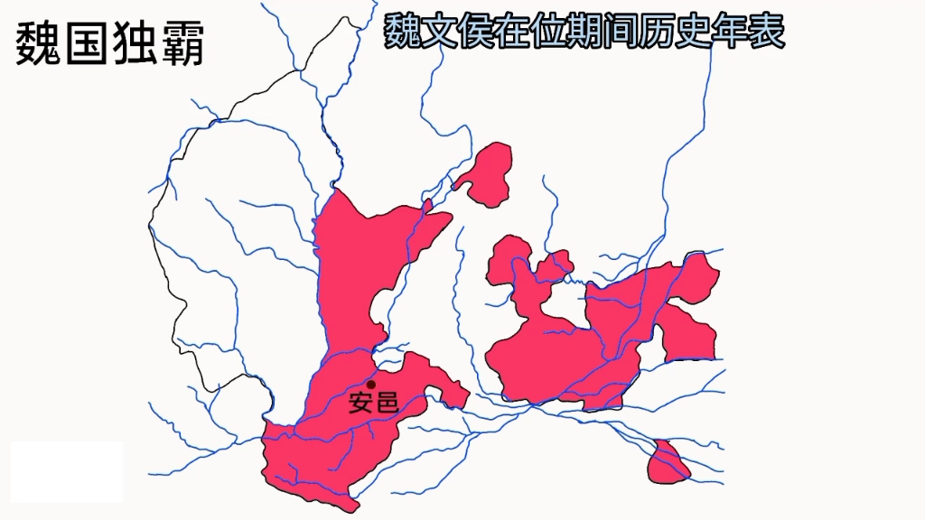 [图]战国初期魏文侯时魏国历史