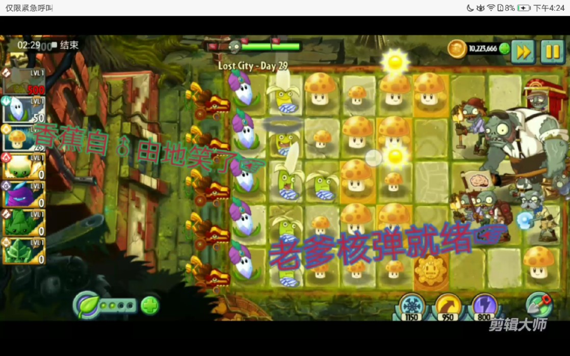 [图][粥先生]PVZ2 lost city 29,30三卡过