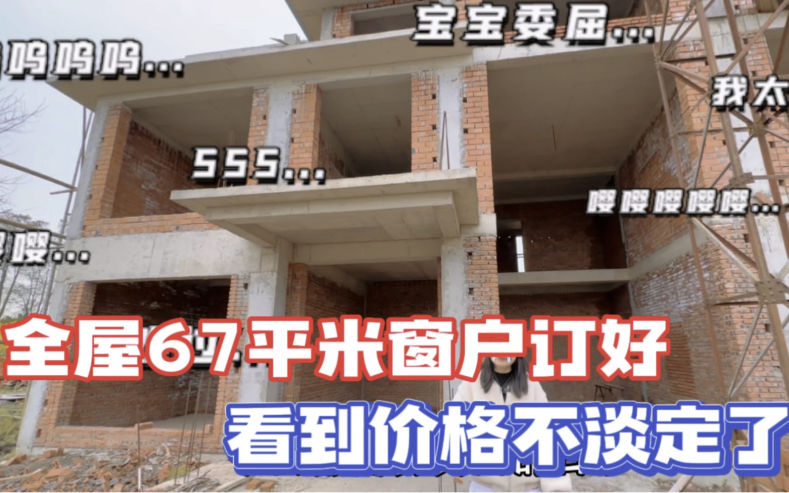 18平巨型窗户需要多少钱?全屋67平窗户今天敲定,看到价格不淡定哔哩哔哩bilibili