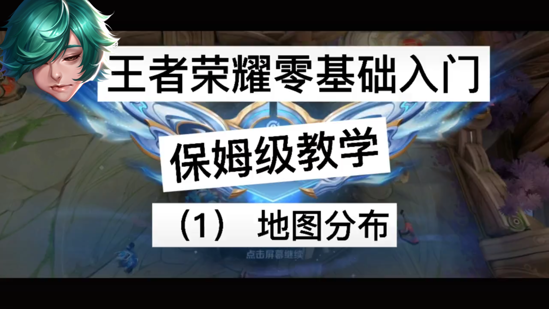 活动作品王者教学7