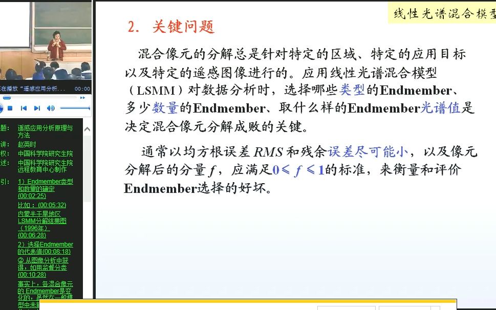 [图]赵英时 遥感应用分析原理与方法-第十章-定量遥感6