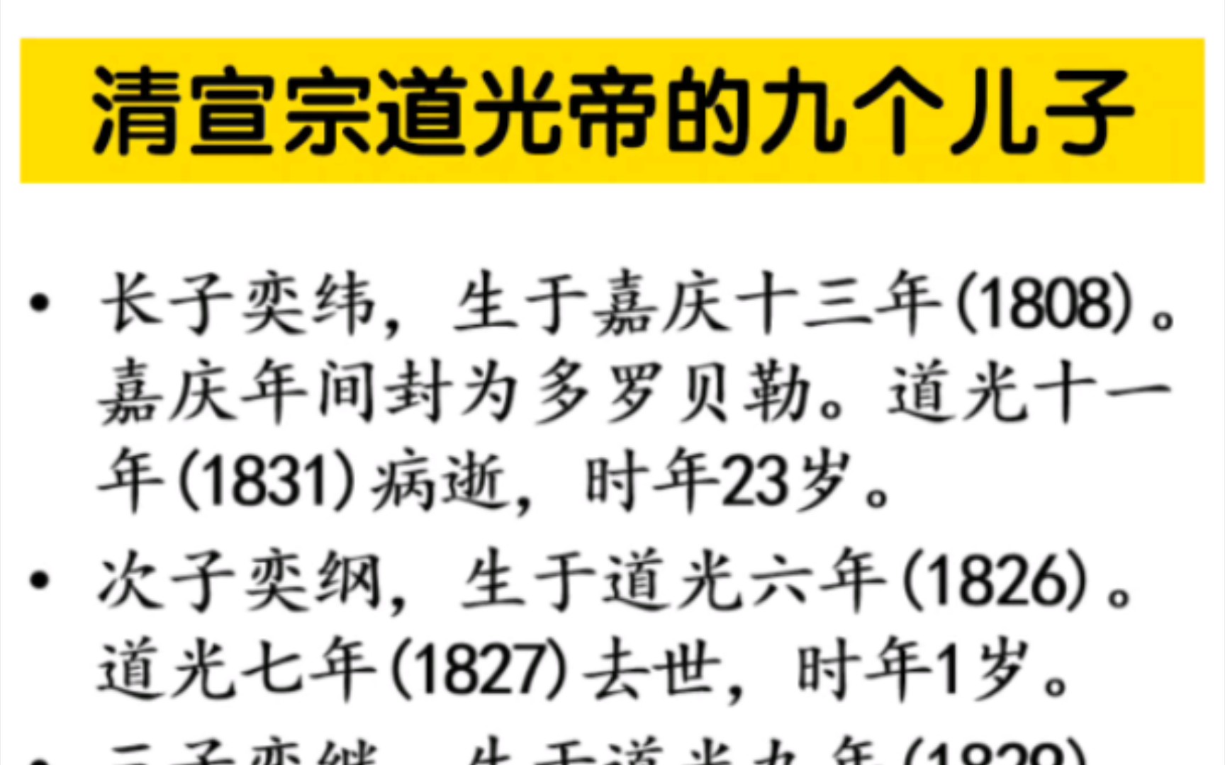 清宣宗道光帝的9个儿子大盘点,第四子为咸丰皇帝哔哩哔哩bilibili