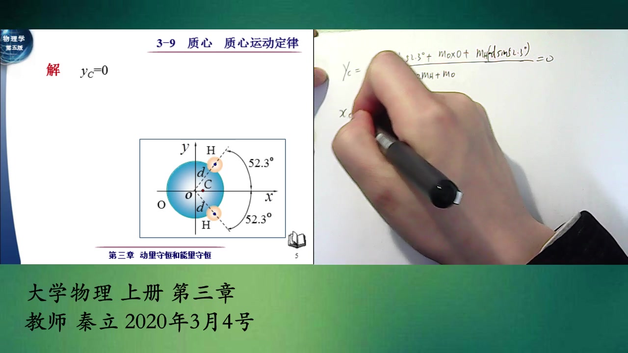 2020年3月4日第2节质心的计算和质心运动定理哔哩哔哩bilibili