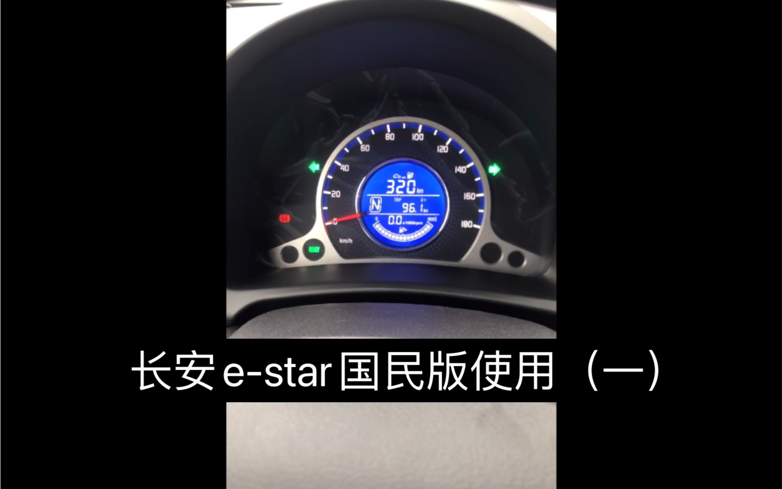 长安奔奔e star 国民版使用心得(一)持续更新中~哔哩哔哩bilibili