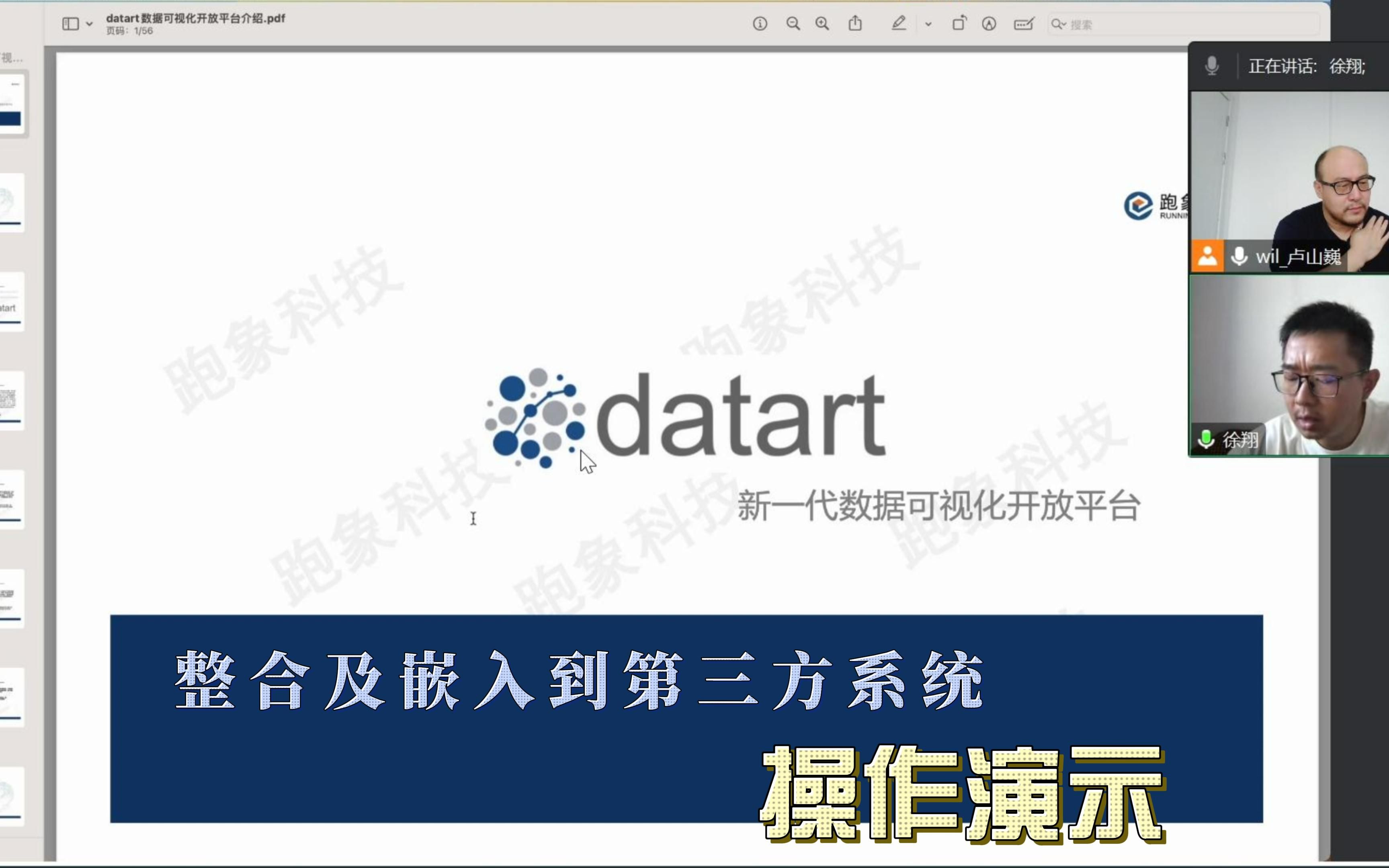 将datart整合及嵌入到企业第三方系统的操作演示哔哩哔哩bilibili