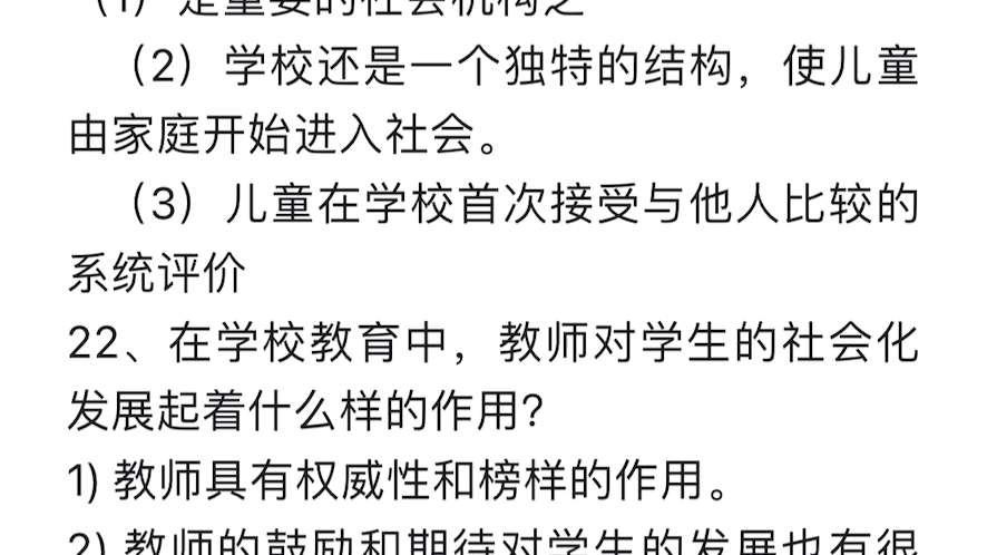 00266社会心理学自考洗脑狂背睡眠记忆第二章:社会化与自我意识哔哩哔哩bilibili