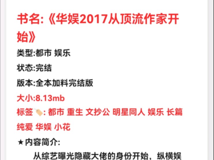 华娱导演从重生开始的小说