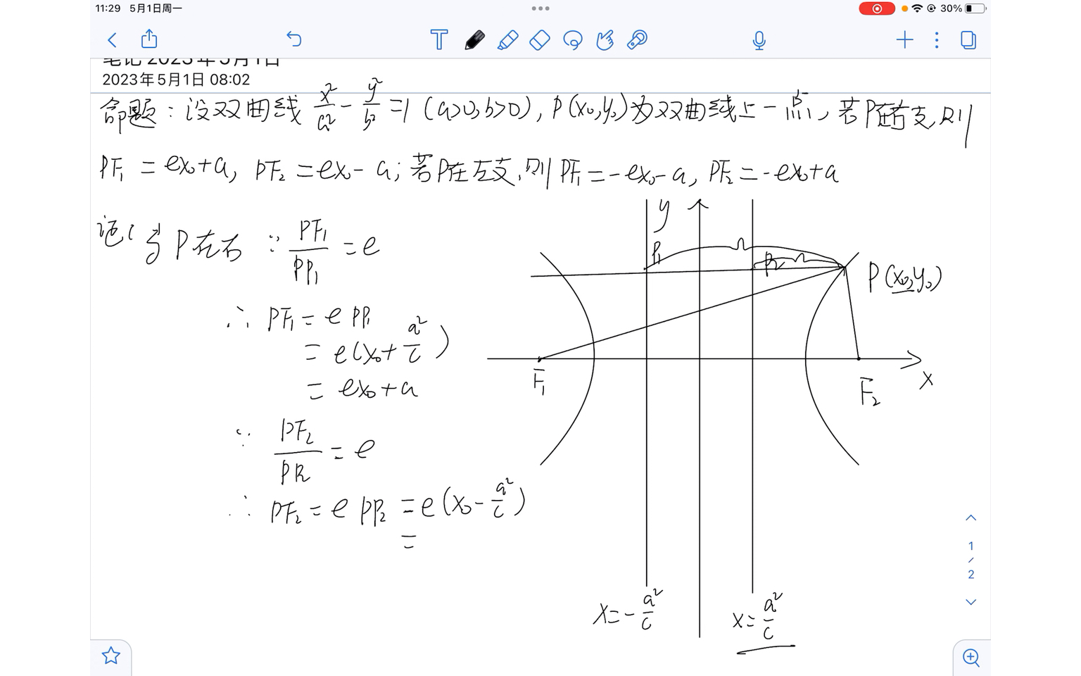 证明了双曲线的焦半径公式(单变量为横坐标),细化版