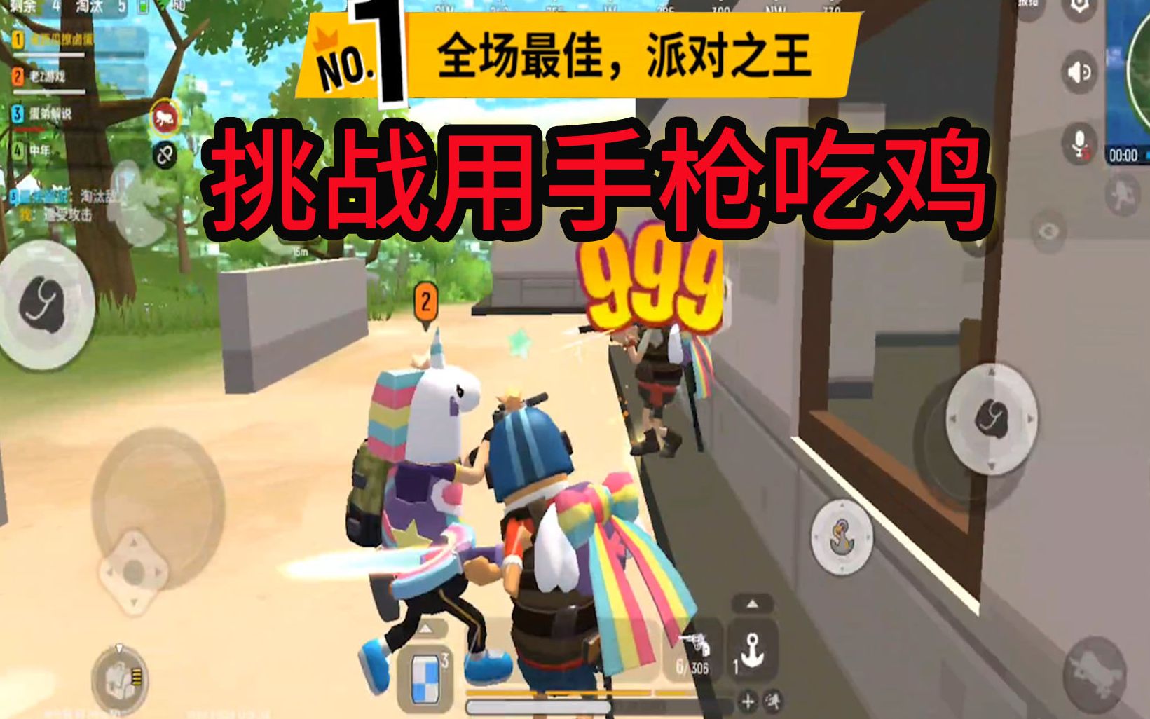 香肠派对:答应粉丝的挑战,蛋哥决定挑战更高难度,用手枪吃鸡.