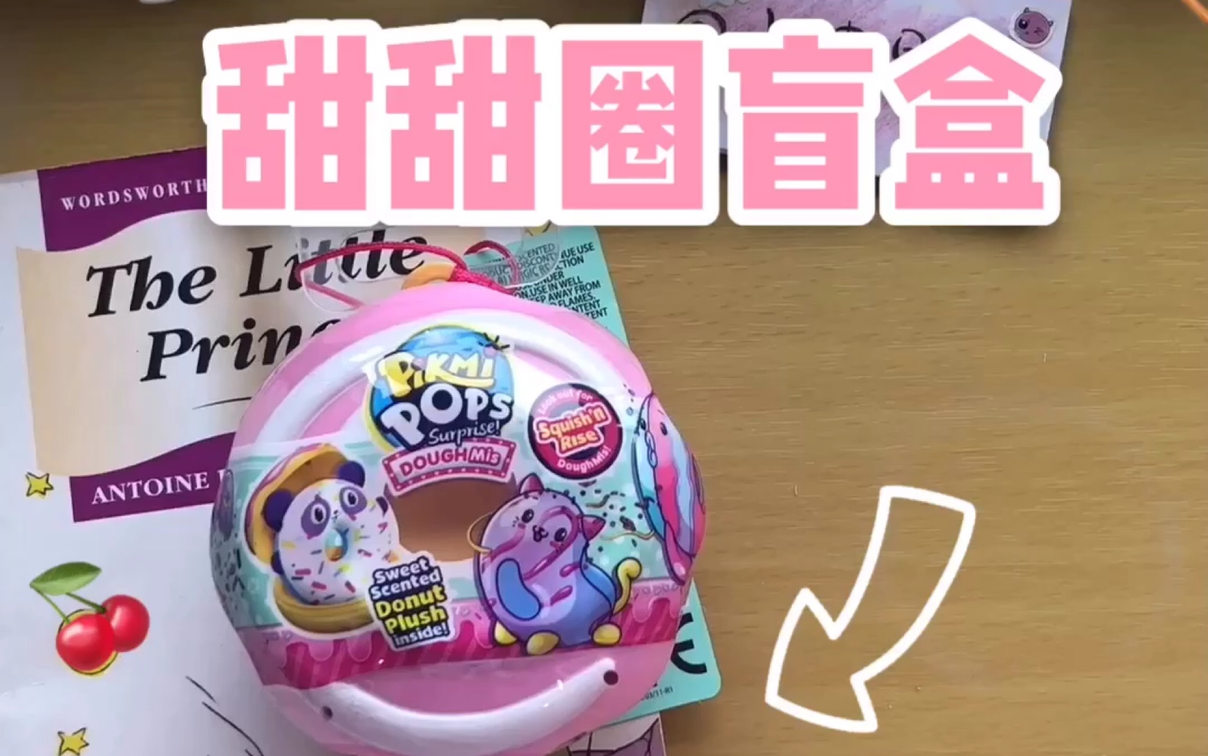 拆盲盒草莓甜甜圈盲盒敲可爱