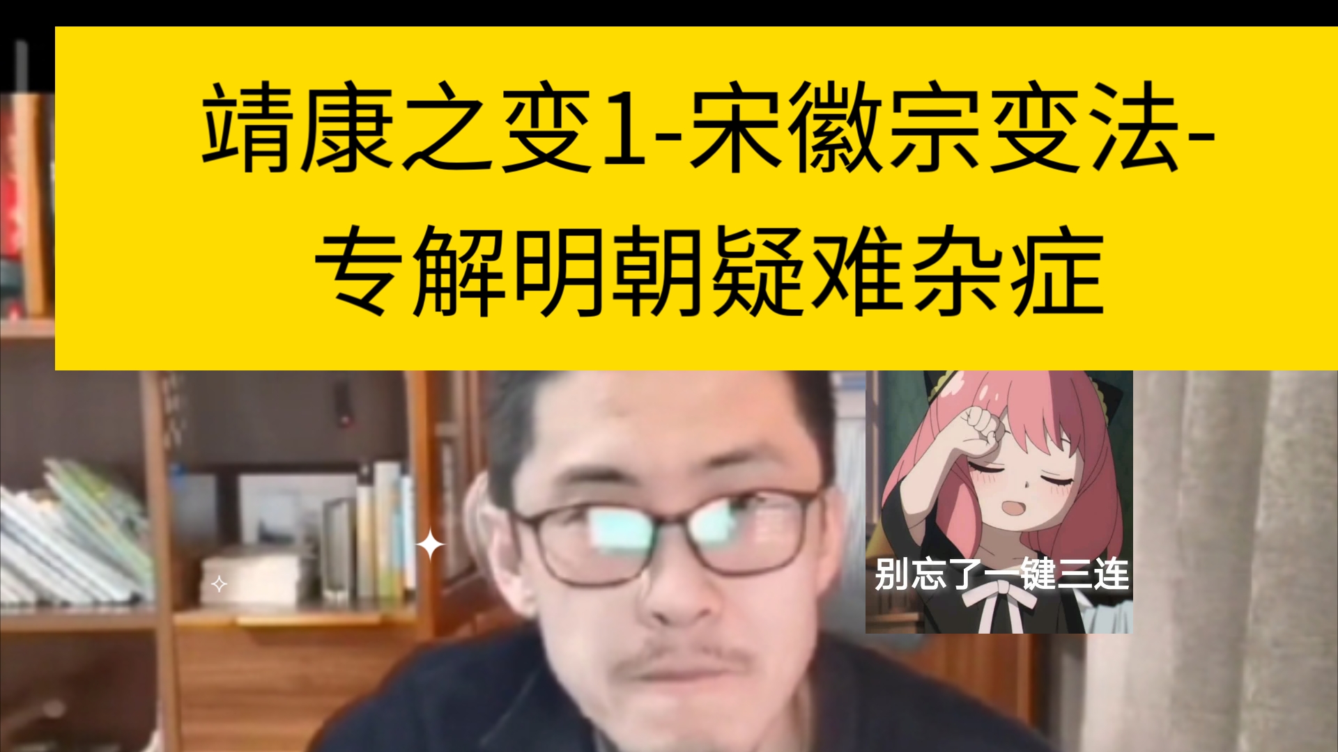 【千户】靖康之变1宋徽宗变法专解明朝疑难杂症哔哩哔哩bilibili