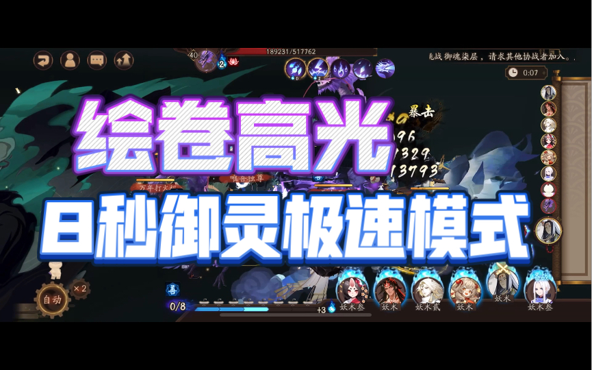 【阴阳师】全网最快御灵阵容,绘卷不是手到擒来!网易阴阳师教学