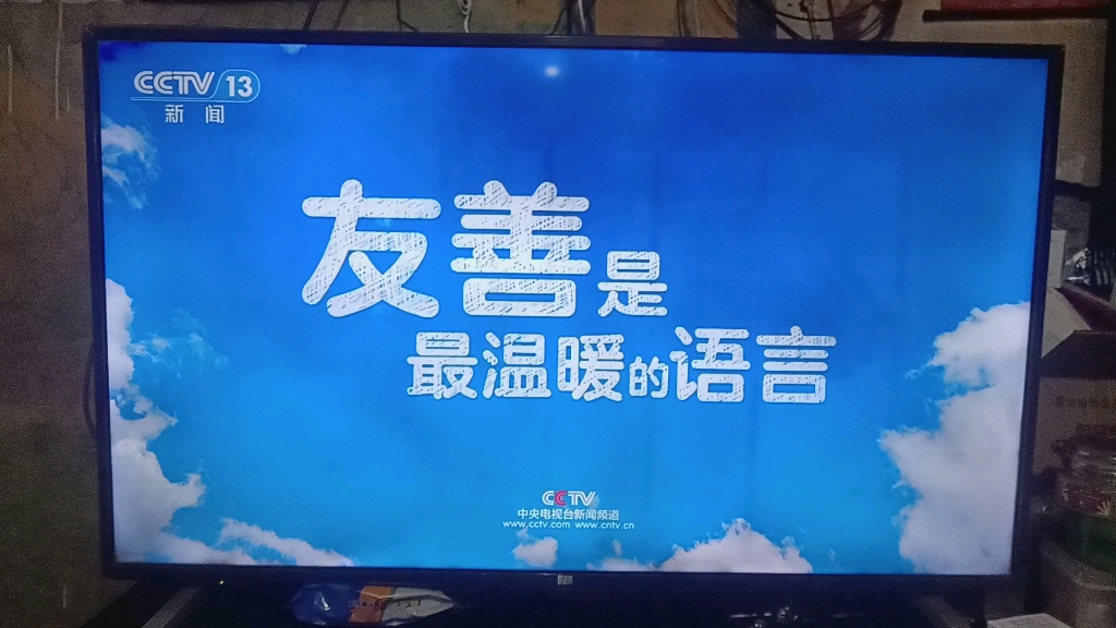 《共同关注》开始前国缘v9广告 中国新一代高端白酒国缘报时 片头
