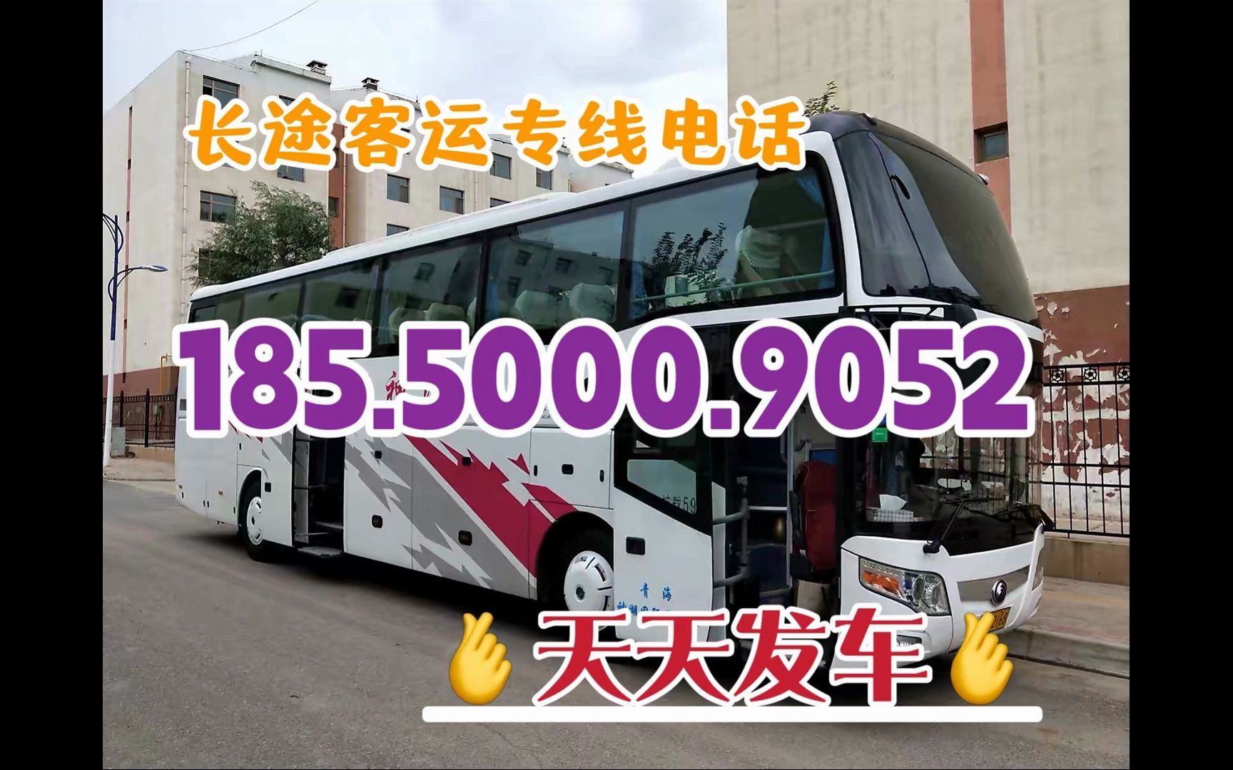 南通到保山汽车时刻表(几点发车)18550009052客运班次哔哩哔哩bilibili