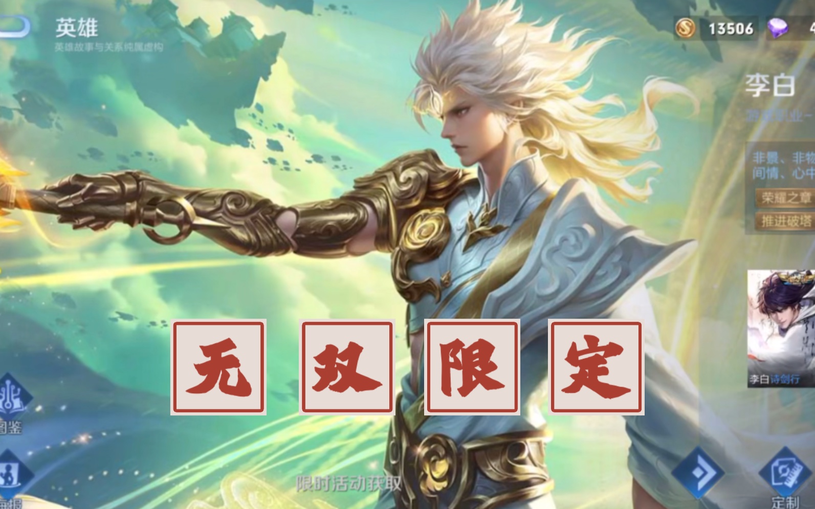 李白限定无双新皮,感觉06袋被掏空