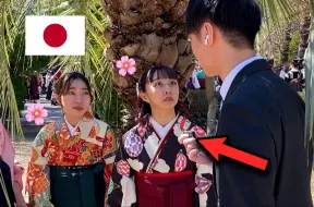 Download Video: 突击测试日本大学生的中文水平如何？！