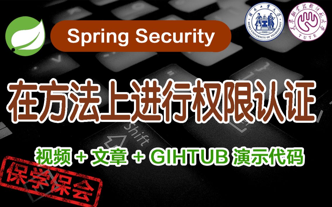 Spring Security在方法上进行权限认证哔哩哔哩bilibili